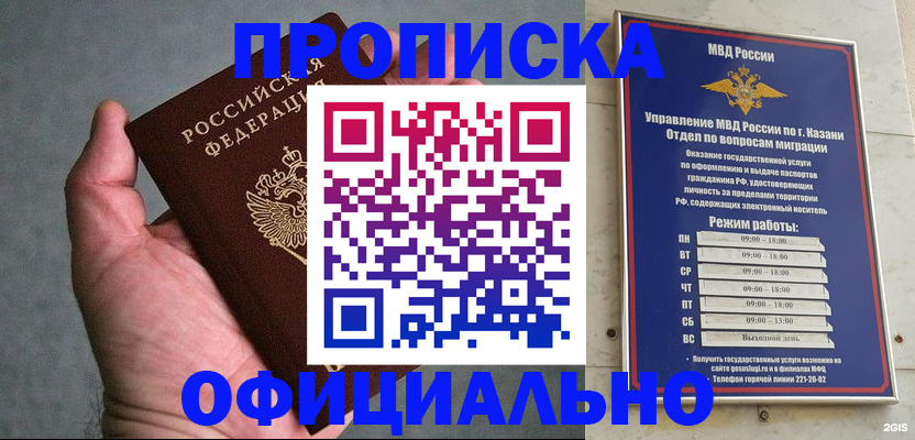 временная регистрация для всех в Биробиджане