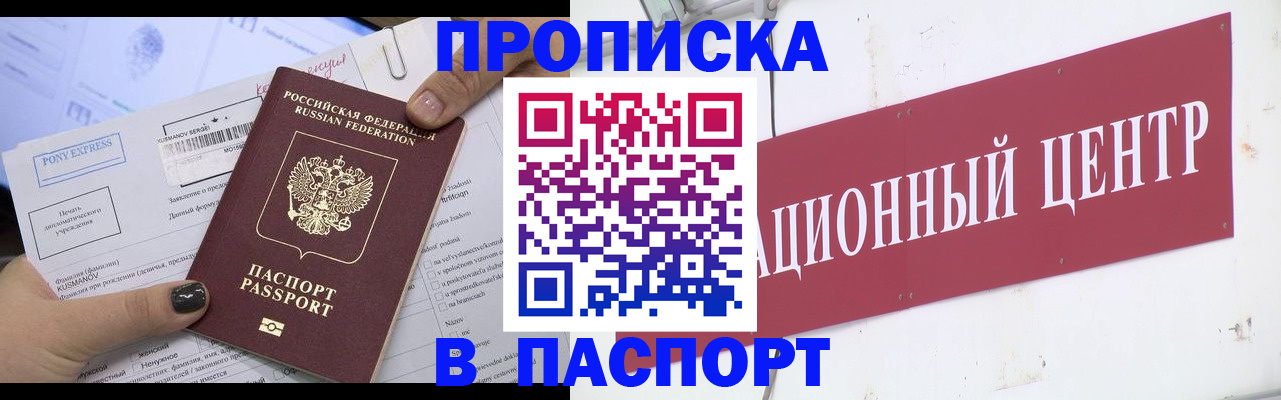 временная регистрация для всех в Биробиджане