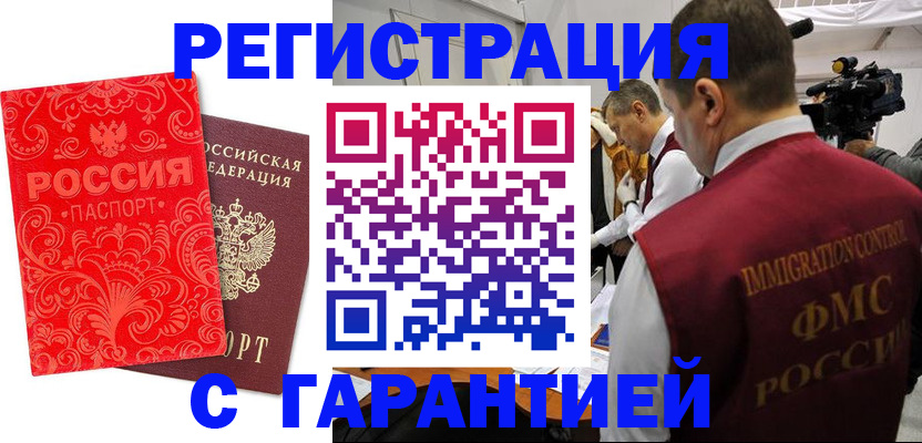 временная регистрация адрес в Биробиджане