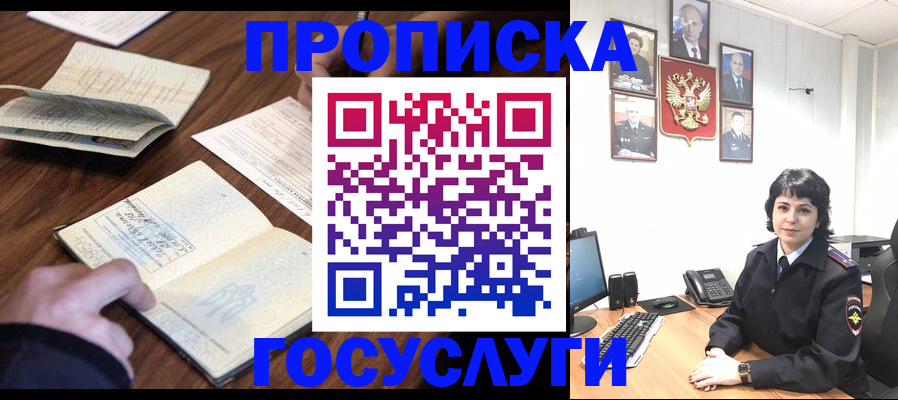 временная регистрация поиск в Биробиджане
