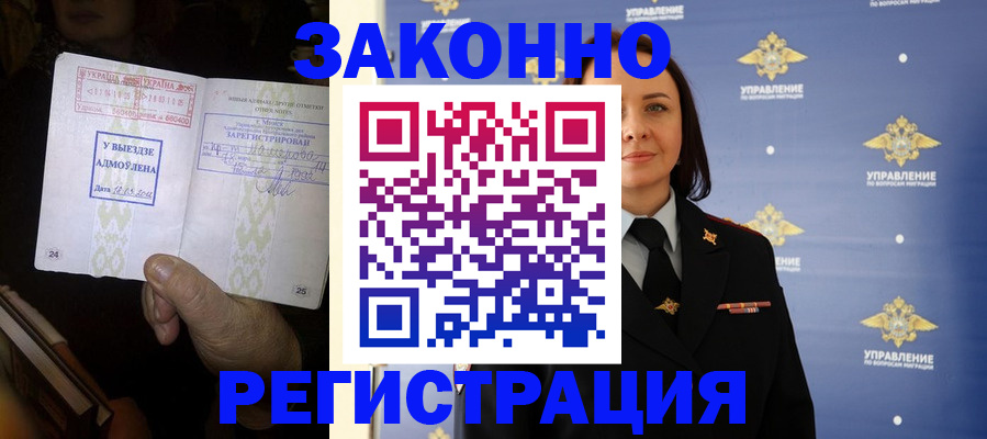 прописка ребенка в Биробиджане